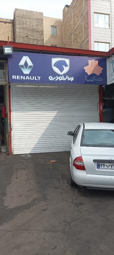 عکس امداد و تعمیرگاه خودرو داریوش