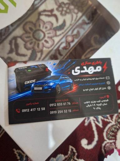 عکس باطری سازی مهدی