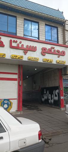 امداد و تعمیرگاه خودرو داریوش