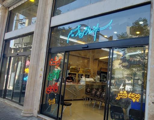 عکس گوشت و مرغ آنلاین نادی