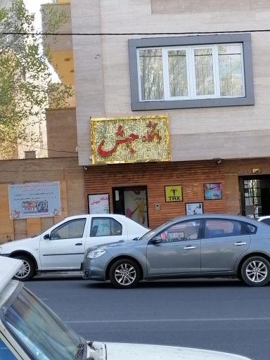 عکس باشگاه جهش