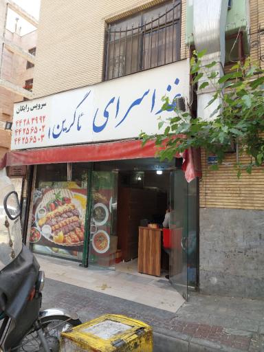 عکس غذا سرای ئاگرین