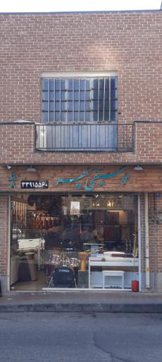 عکس موسیقی سپهر