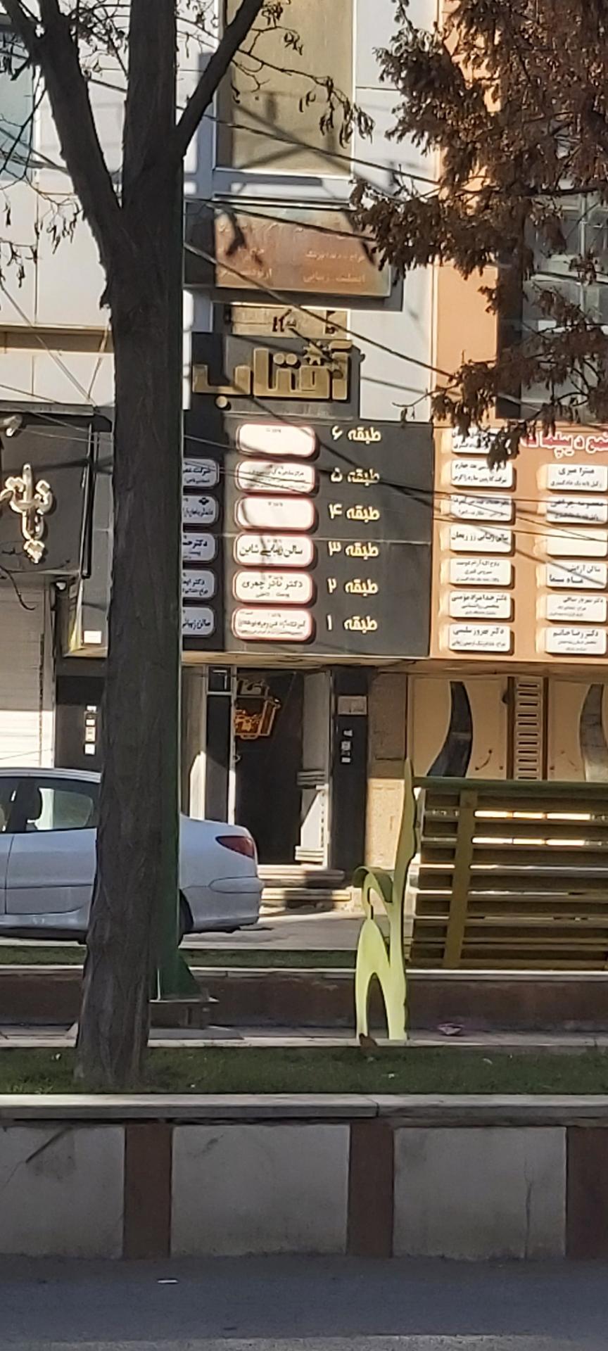 عکس مجتمع آفتاب 