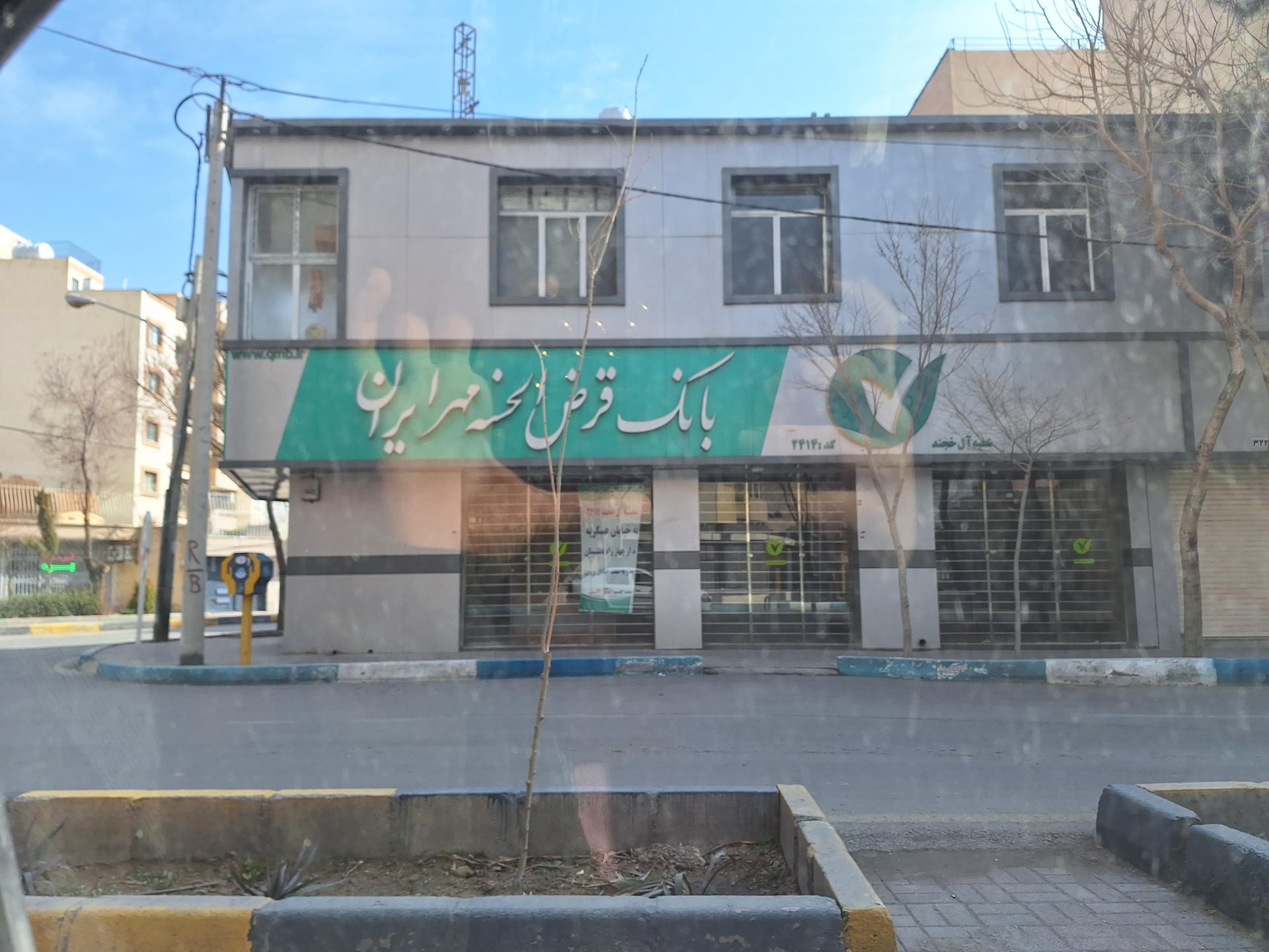 عکس مهر ایران شعبه آسنجان