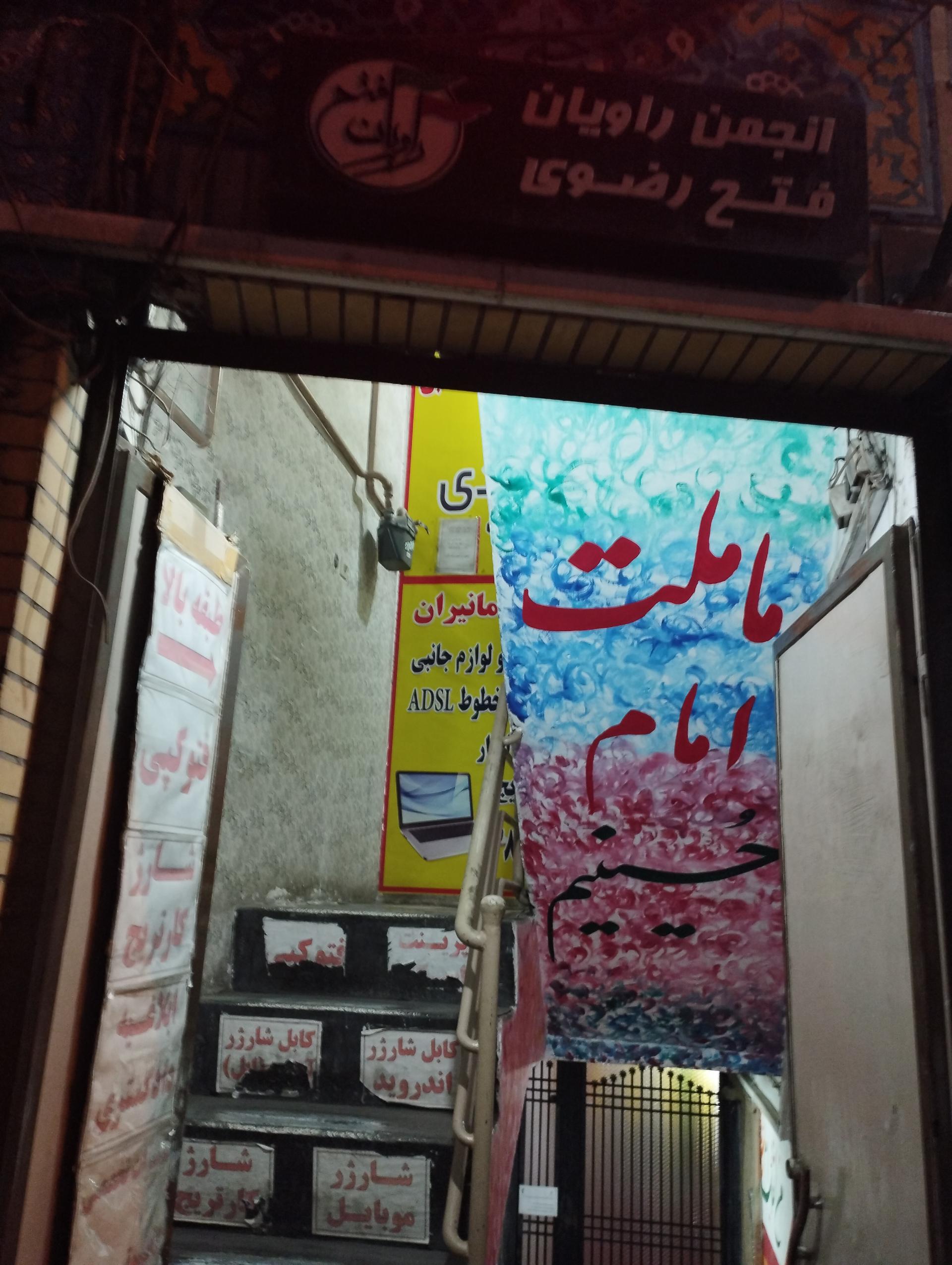 عکس انجمن راویان فتح رضوی 