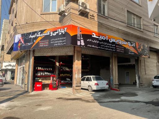 عکس آپاراتی و لاستیک امید