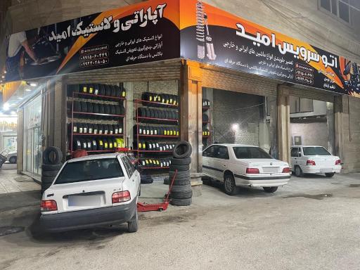 عکس آپاراتی و لاستیک امید