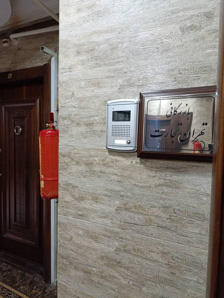 عکس شرکت تهران تجارت 