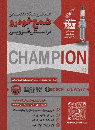 عکس فروشگاه تخصصی شمع خودرو غلاتی