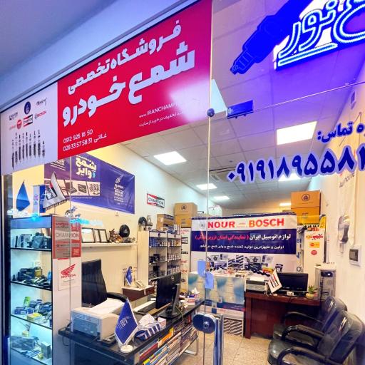 فروشگاه تخصصی شمع خودرو غلاتی