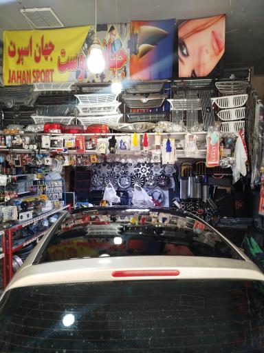 عکس جهان اسپرت جهاندوست