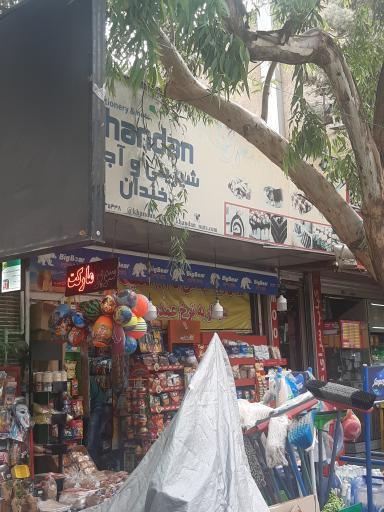 عکس سوپر مارکت