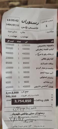 عکس کافه رستوران چاشنی پلاس