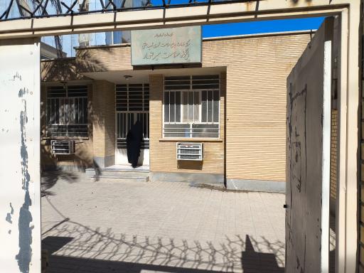 مرکز بهداشت میرعلمدار