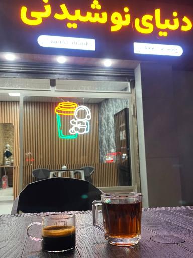 عکس دنیای نوشیدنی