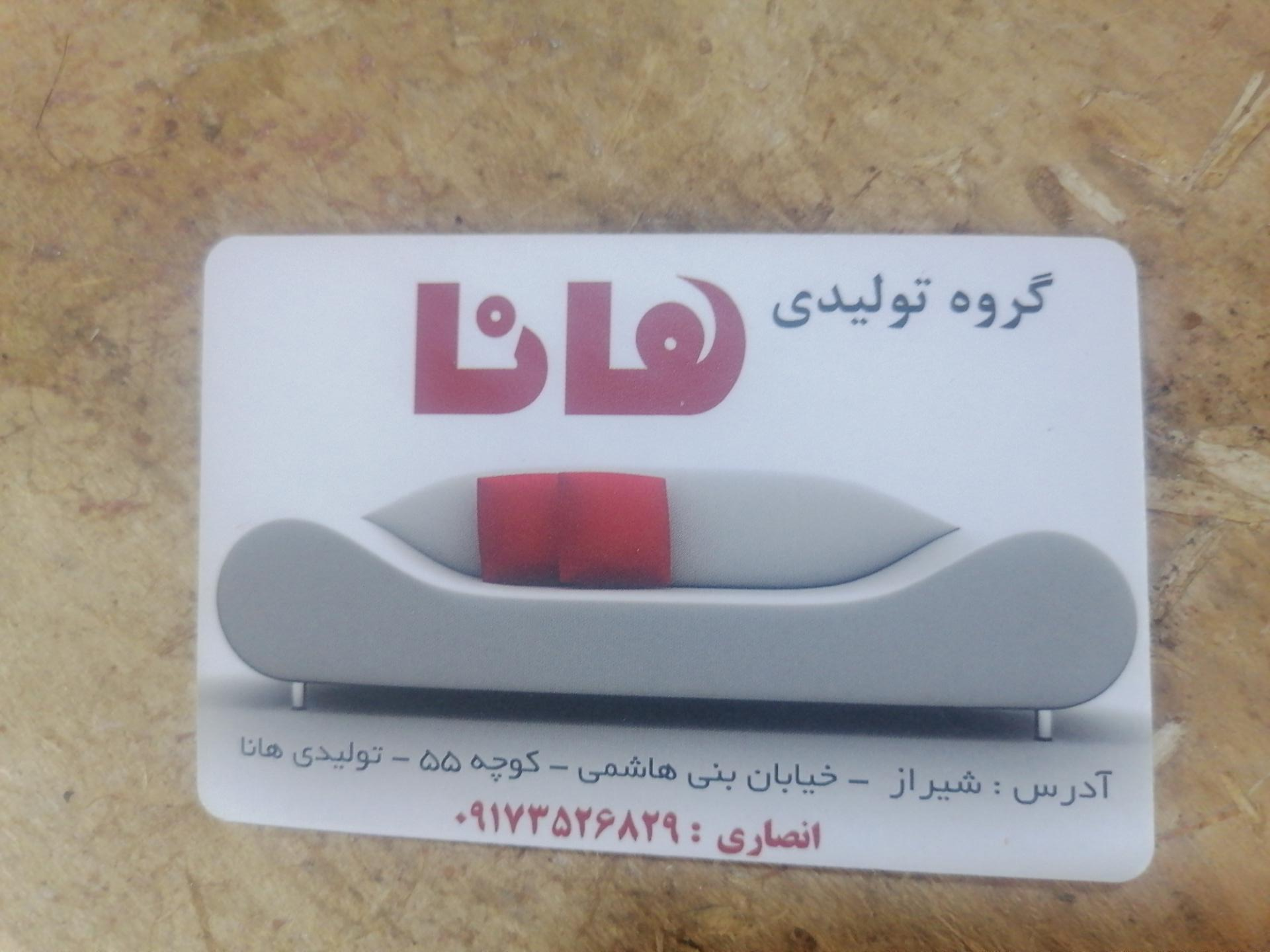 عکس تعمیرات مبل هانا 