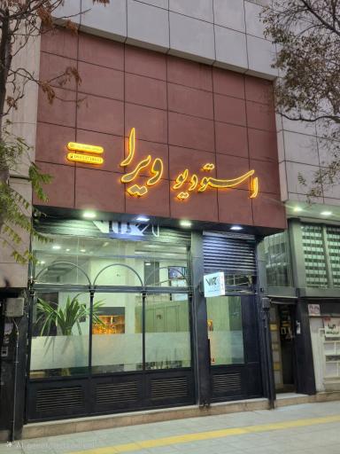 عکس ویرا استودیو