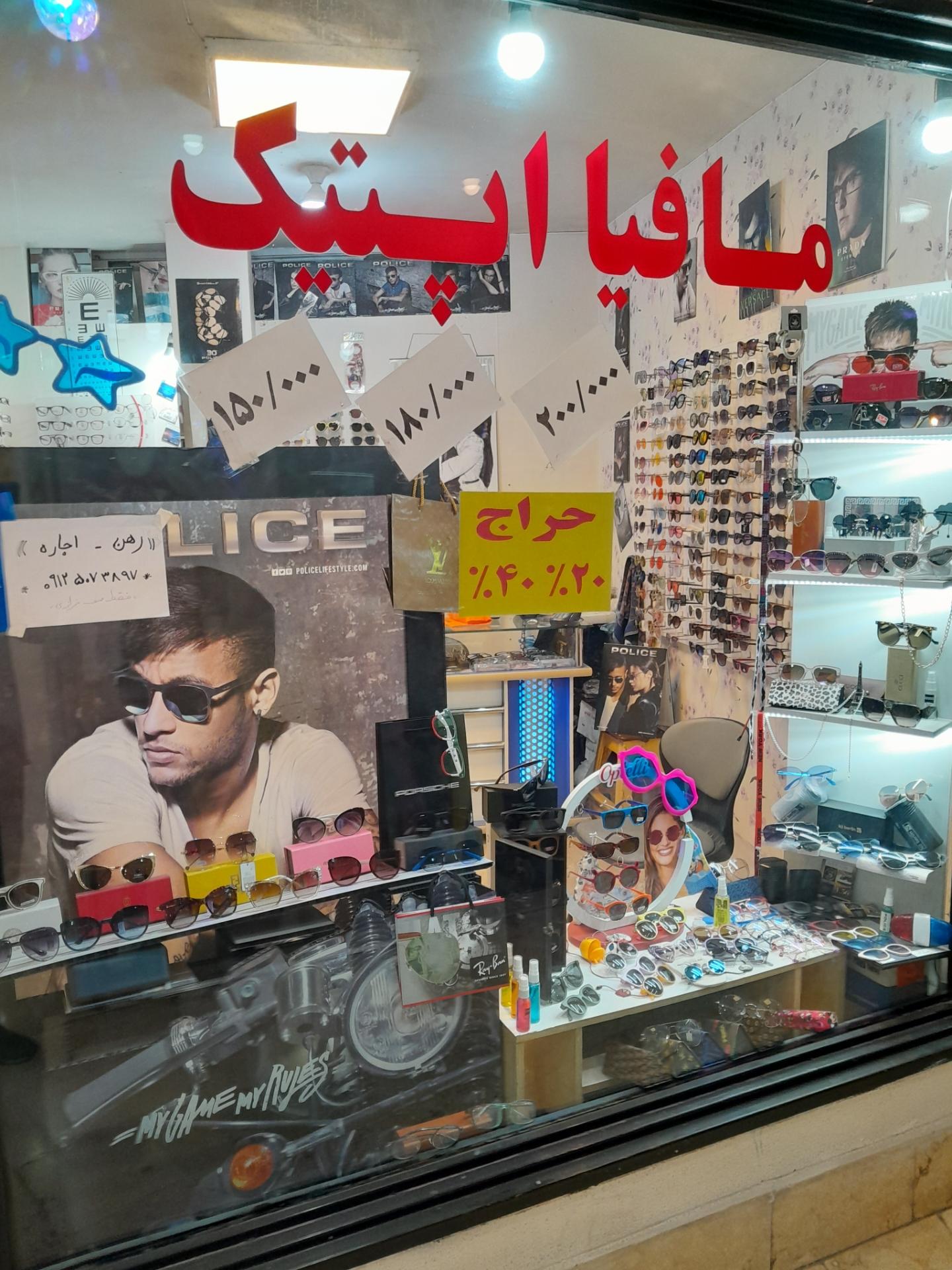 عکس عینک  مافیا اپتیک