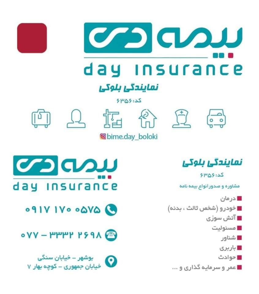 عکس دفتر نمایندگی بیمه دی (بلوکی) 