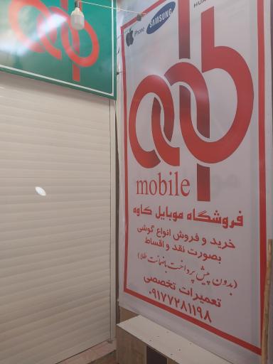 عکس موبایل کاوه