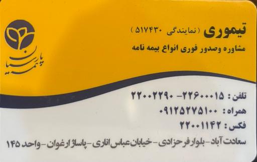 عکس بیمه پارسیان