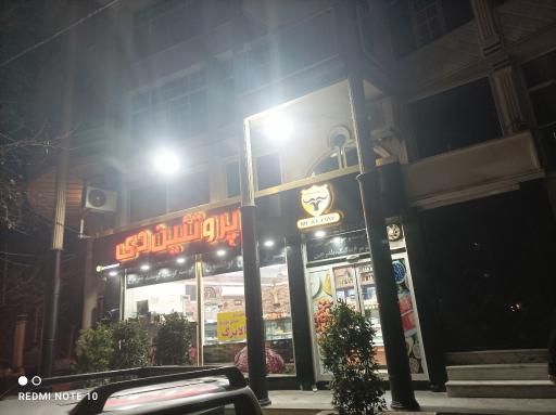 عکس سوپر پروتئین دی