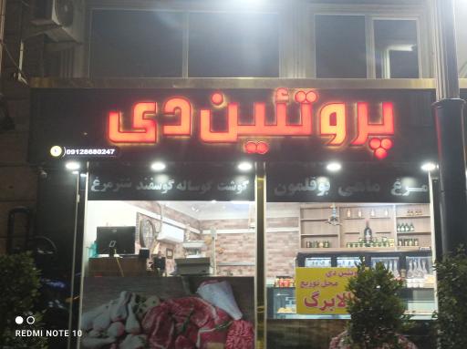 سوپر پروتئین دی