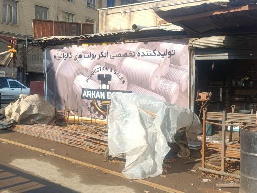 عکس توليد انکربولت صنعتی و ساختمانی ارکان پایه فولاد ستبر