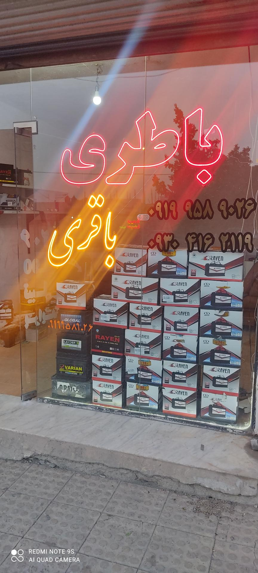 عکس فروشگاه باطری باقری
