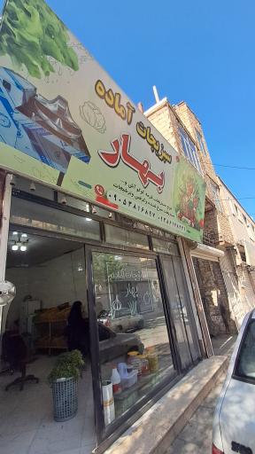 عکس سبزیجات آماده بهار