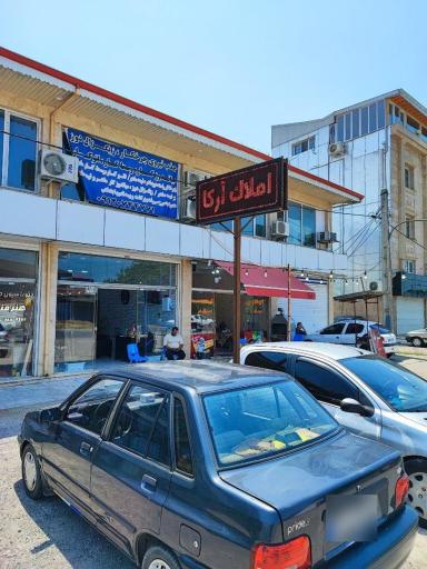 عکس آژانس املاک آرکا