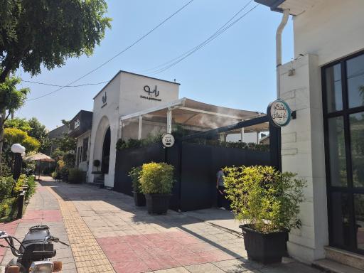 عکس کافه رستوران رایو