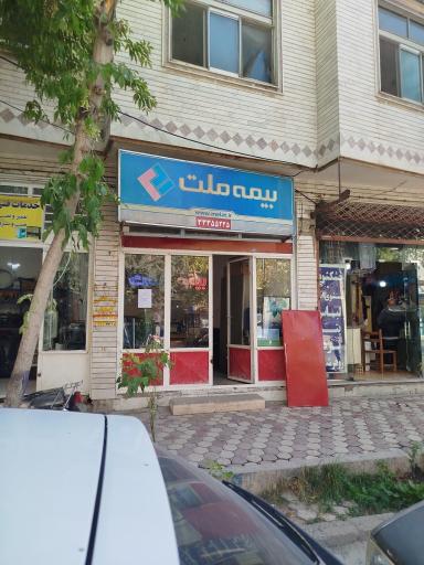 عکس نمایندگی بیمه ملت کرمی