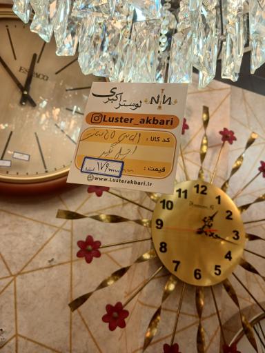 عکس لوستر اکبری