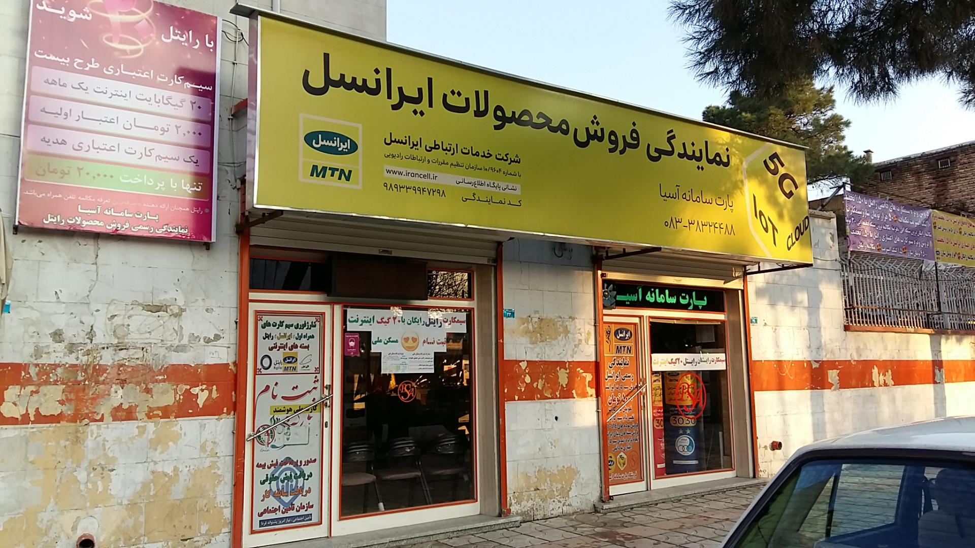 عکس دفتر خدمات رایانه ای پارت سامانه آسیا