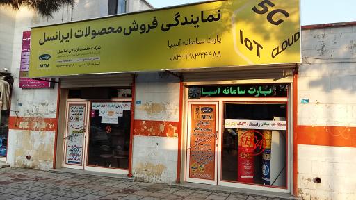 عکس دفتر خدمات رایانه ای پارت سامانه آسیا