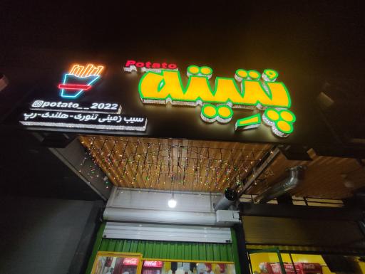عکس پُتِیته