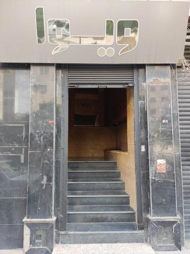 عکس سالن زیبایی ویوا