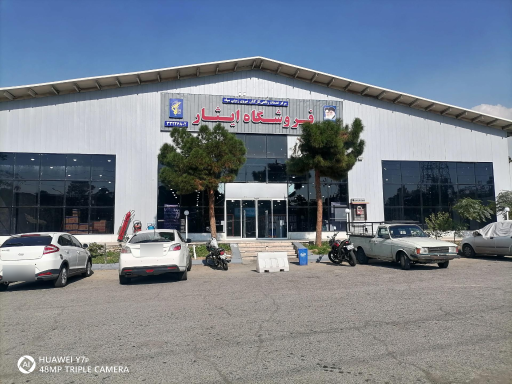 عکس فروشگاه ایثار