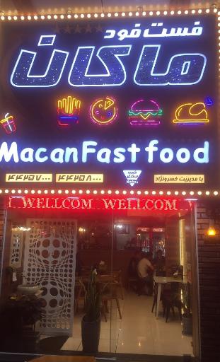 عکس فست فود ماکان