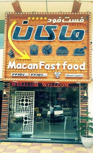 عکس فست فود ماکان