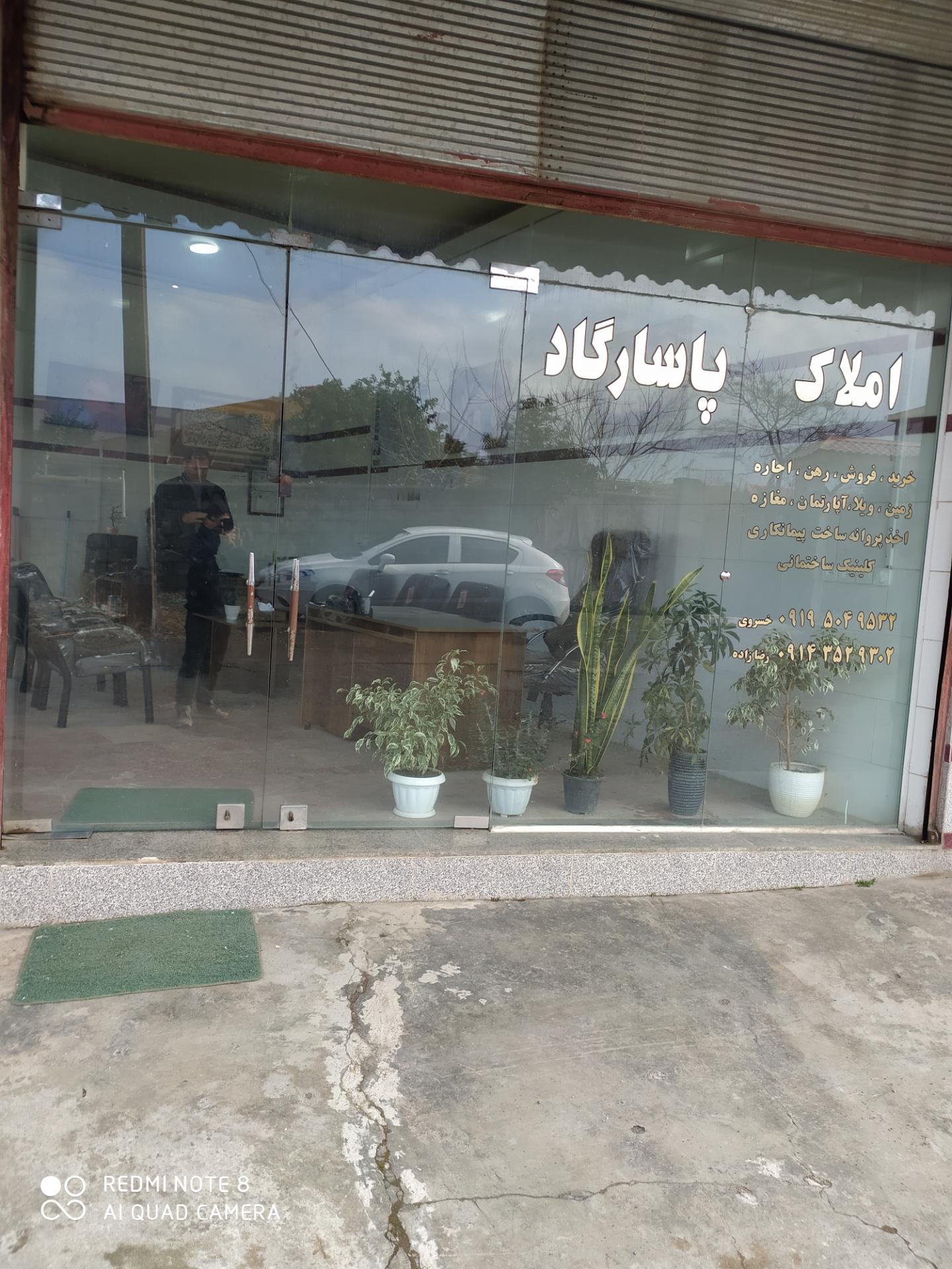 عکس مشاور املاک پاسارگاد