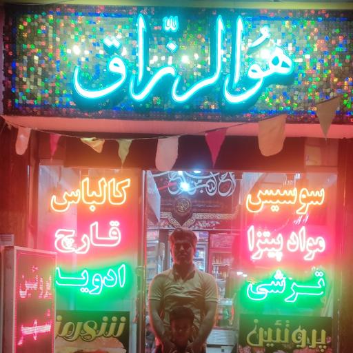پروتئین شهر مزه