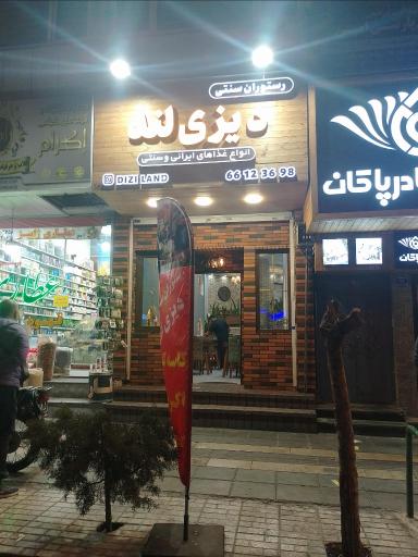 عکس دیزی لند