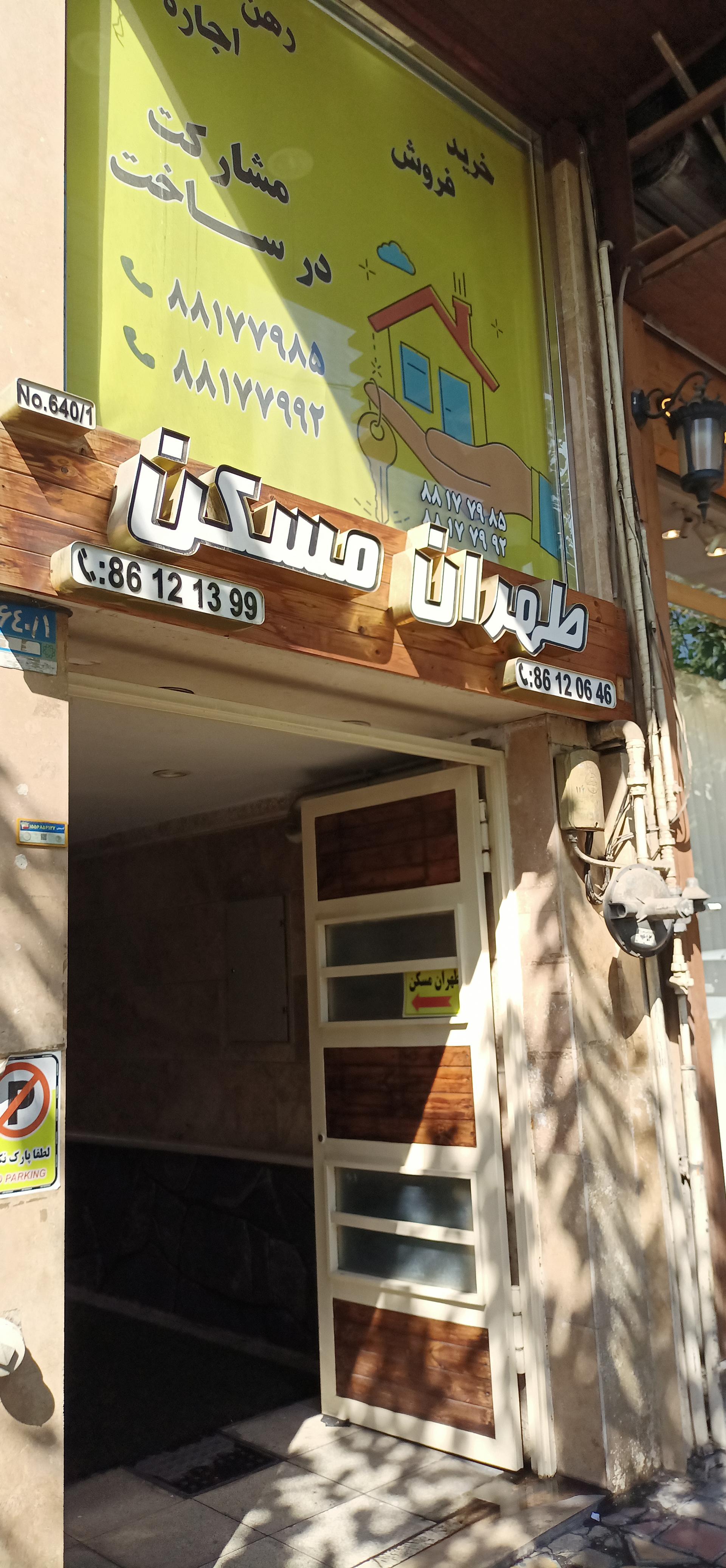 عکس طهران مسکن