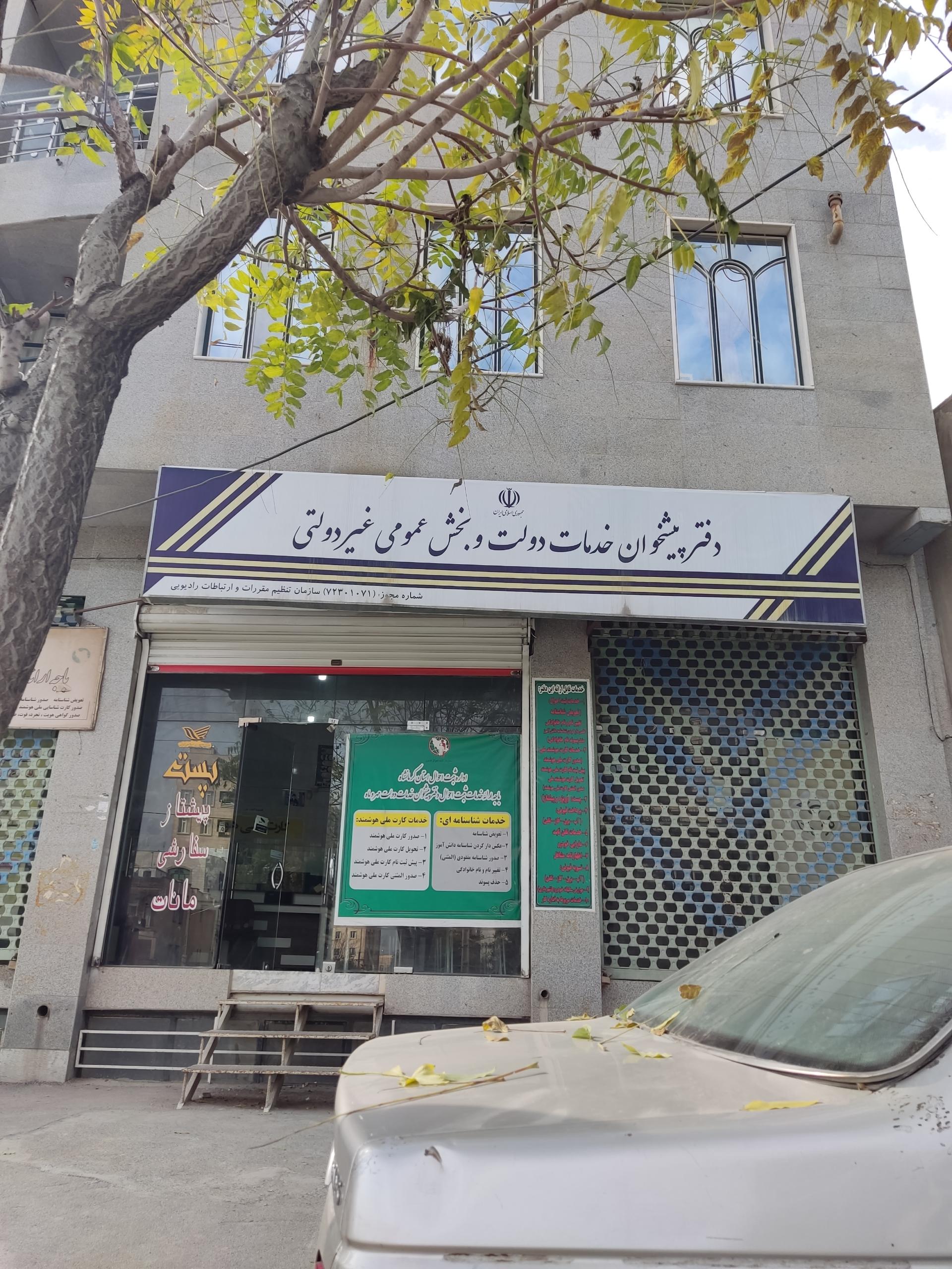 عکس دفتر پیشخوان دولت مهروماه