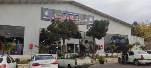عکس فروشگاه ایثار