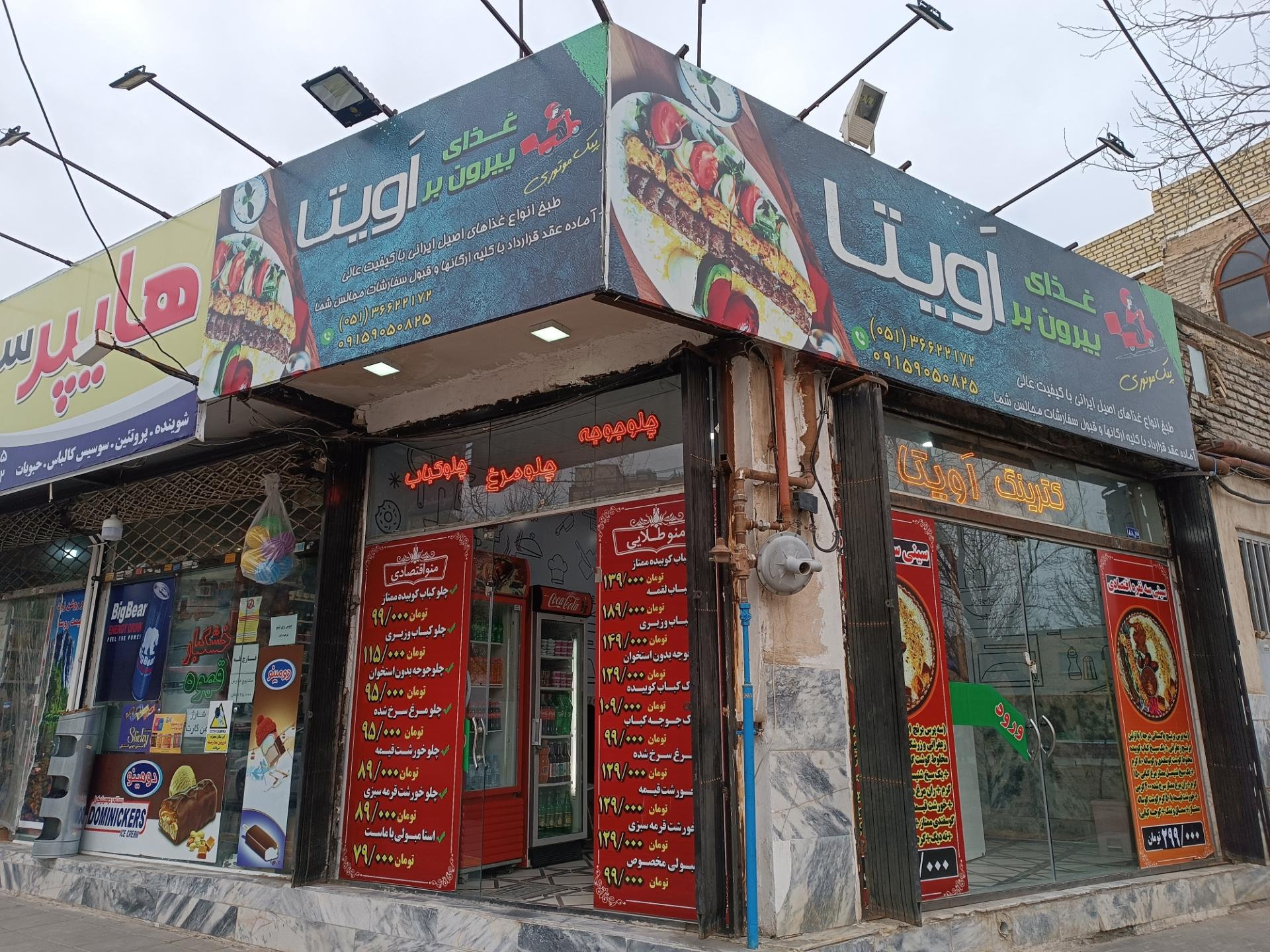 عکس کترینگ و غذای بیرون بر اویتا