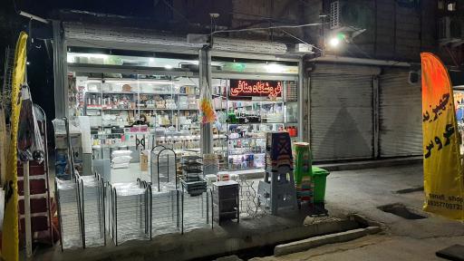 عکس فروشگاه کادویی منافی
